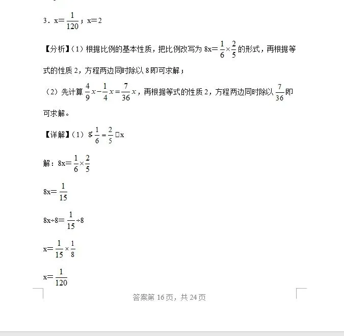 小升初数学30道易错真题!老师熬夜整理,孩子吃透少丢20分,附详细解析可打印 第12张 小升初数学30道易错真题!老师熬夜整理,孩子吃透少丢20分,附详细解析可打印 第12张