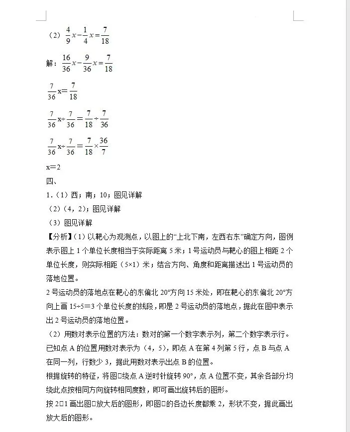 小升初数学30道易错真题!老师熬夜整理,孩子吃透少丢20分,附详细解析可打印 第13张 小升初数学30道易错真题!老师熬夜整理,孩子吃透少丢20分,附详细解析可打印 第13张