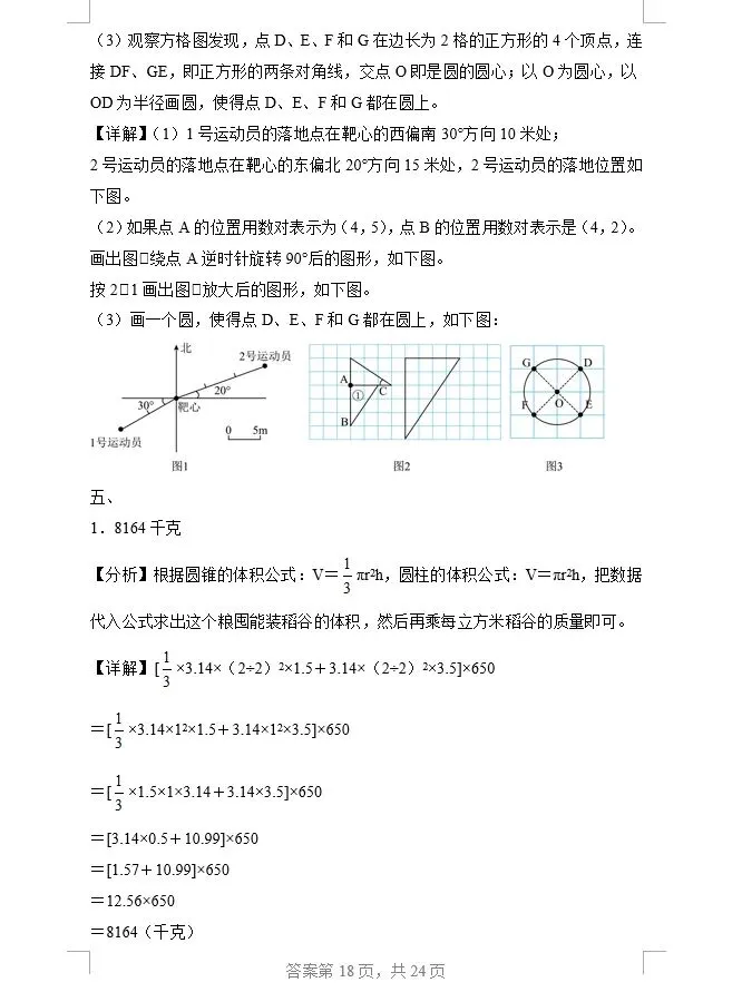 小升初数学30道易错真题!老师熬夜整理,孩子吃透少丢20分,附详细解析可打印 第14张 小升初数学30道易错真题!老师熬夜整理,孩子吃透少丢20分,附详细解析可打印 第14张