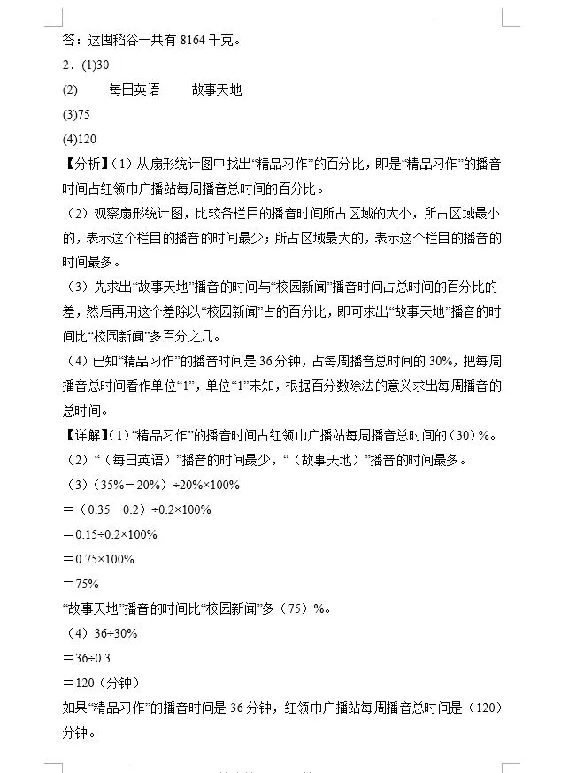 小升初数学30道易错真题!老师熬夜整理,孩子吃透少丢20分,附详细解析可打印 第15张 小升初数学30道易错真题!老师熬夜整理,孩子吃透少丢20分,附详细解析可打印 第15张