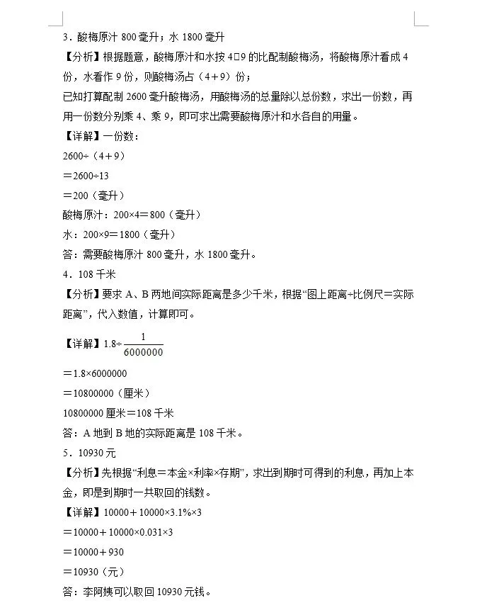小升初数学30道易错真题!老师熬夜整理,孩子吃透少丢20分,附详细解析可打印 第16张 小升初数学30道易错真题!老师熬夜整理,孩子吃透少丢20分,附详细解析可打印 第16张