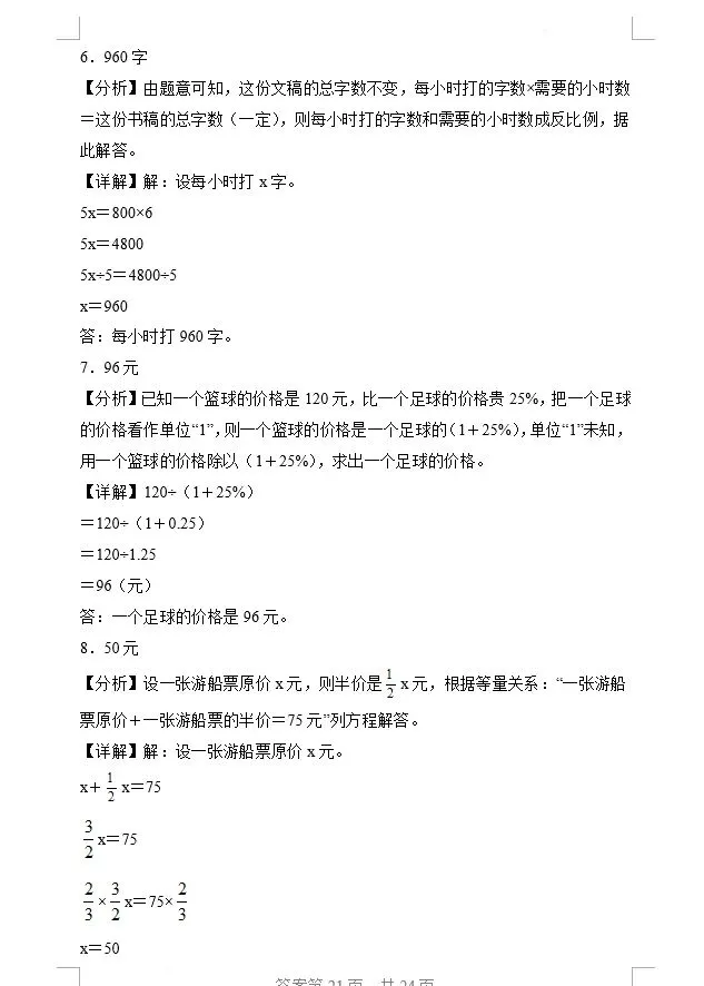 小升初数学30道易错真题!老师熬夜整理,孩子吃透少丢20分,附详细解析可打印 第17张 小升初数学30道易错真题!老师熬夜整理,孩子吃透少丢20分,附详细解析可打印 第17张