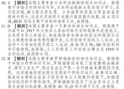 【明思 分享】中考冲刺丨历史专项,分类练习 第9张 【明思 分享】中考冲刺丨历史专项,分类练习 第9张