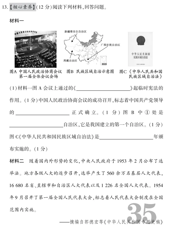 【明思 分享】中考冲刺丨历史专项,分类练习 第10张 【明思 分享】中考冲刺丨历史专项,分类练习 第10张