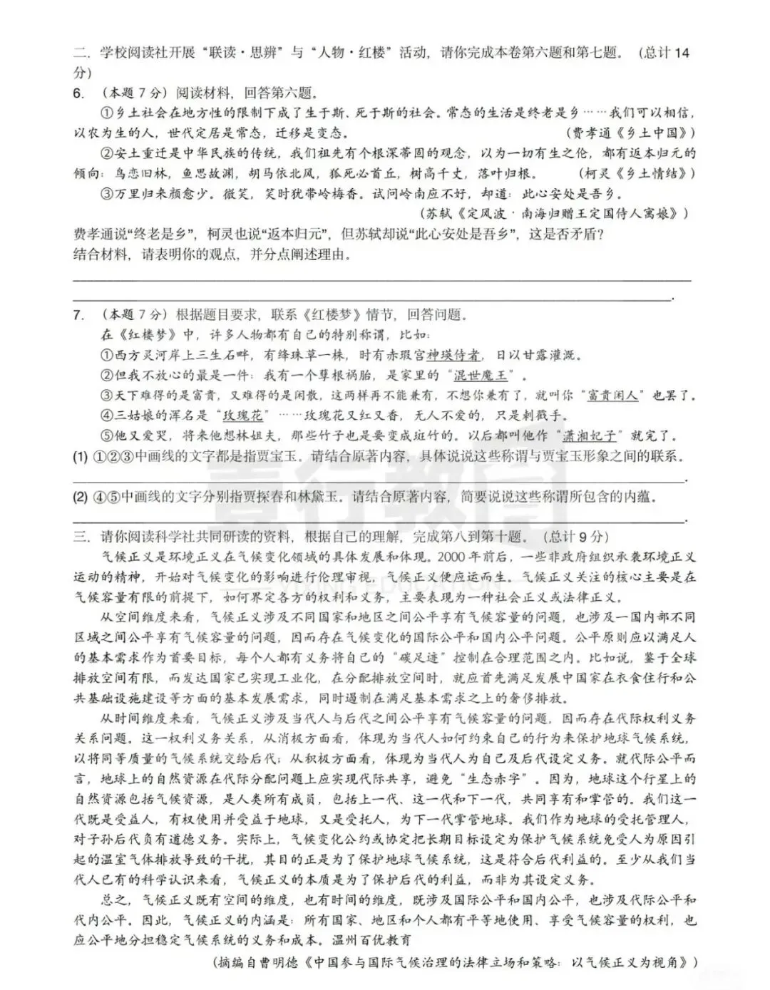 提前招|25年温州重点高中自主招生语文试卷 第3张