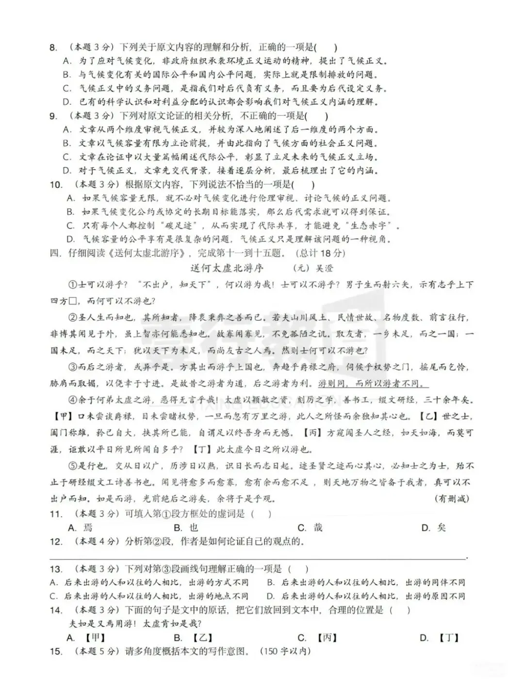 提前招|25年温州重点高中自主招生语文试卷 第4张
