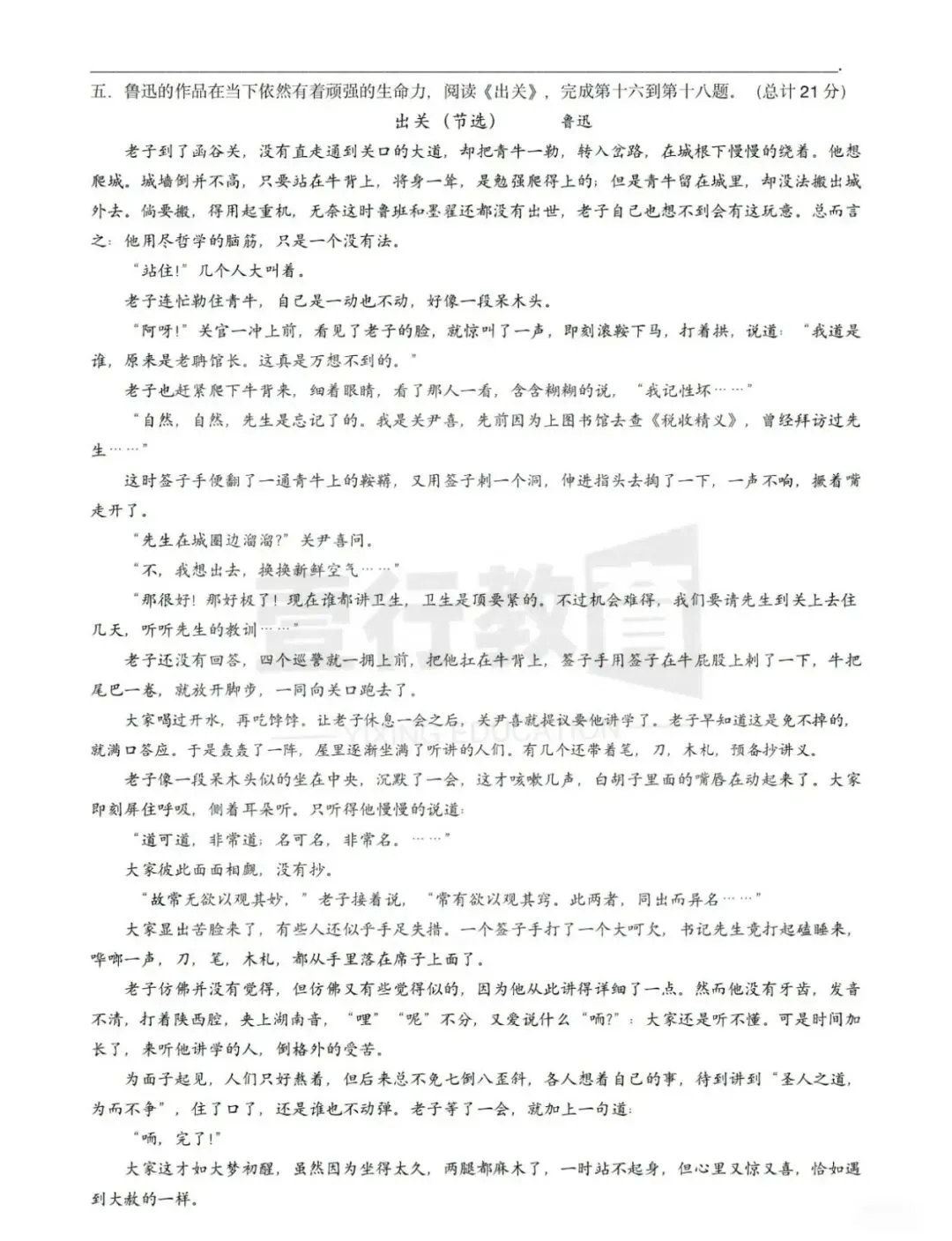 提前招|25年温州重点高中自主招生语文试卷 第5张