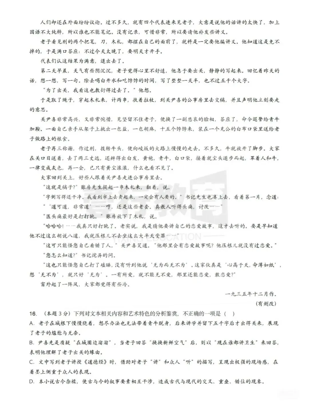 提前招|25年温州重点高中自主招生语文试卷 第6张