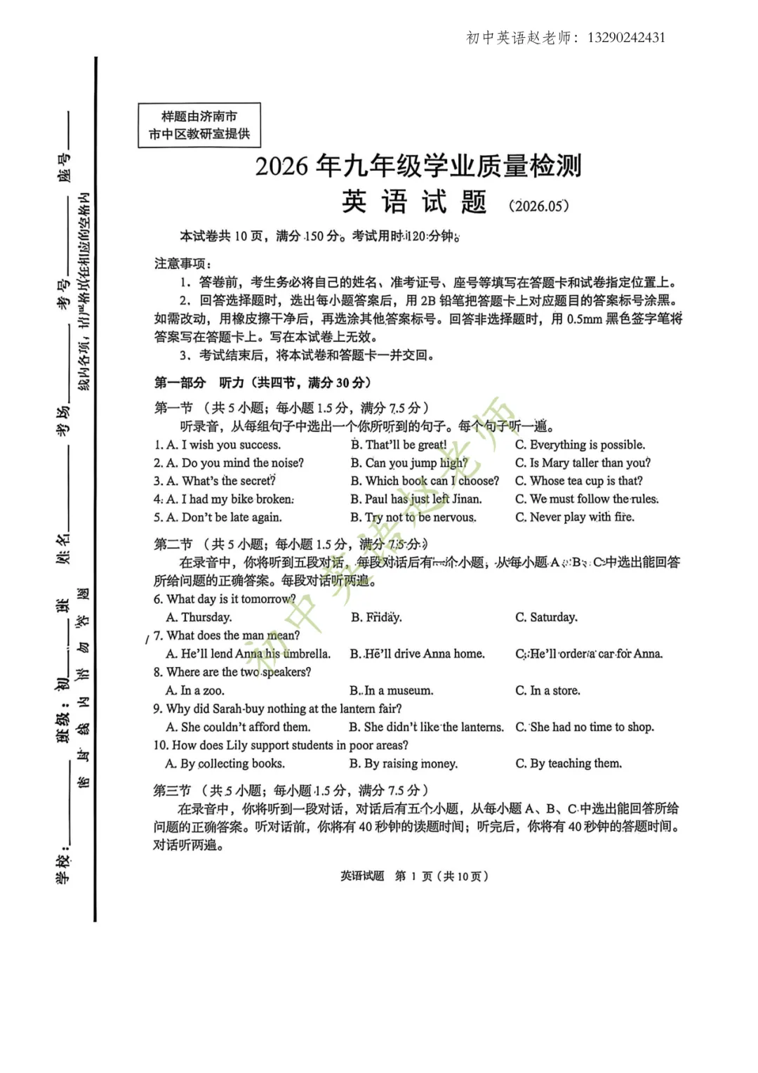 【中考】2026.5济南市中二模英语试卷及手写版答案! 第1张
