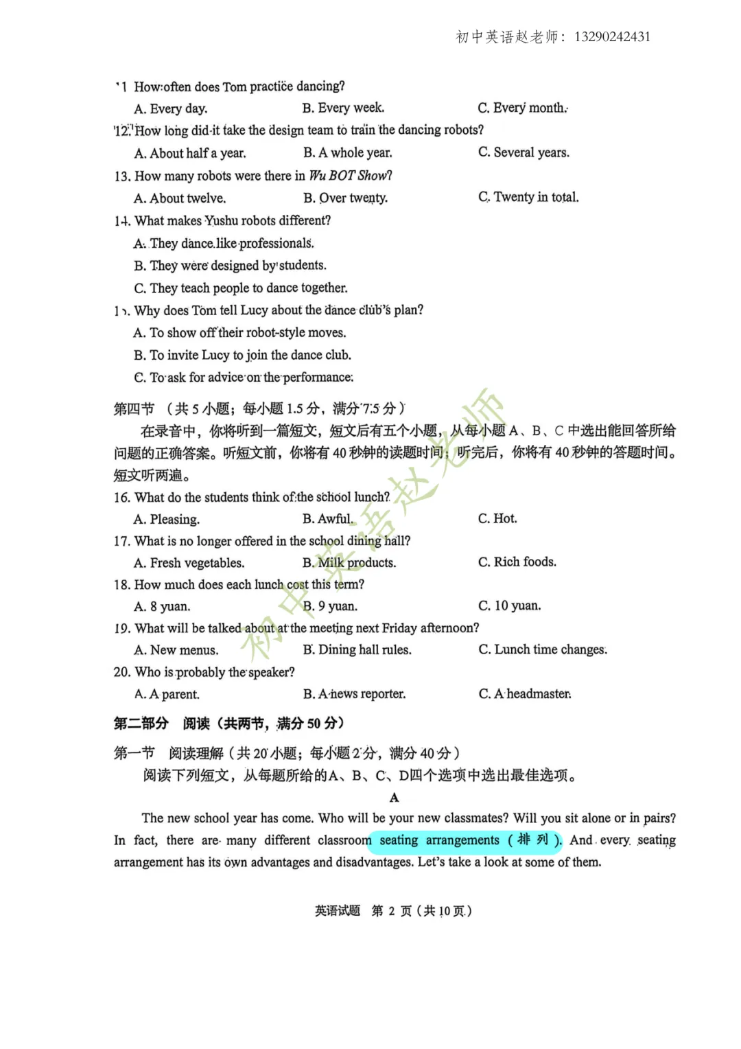 【中考】2026.5济南市中二模英语试卷及手写版答案! 第2张