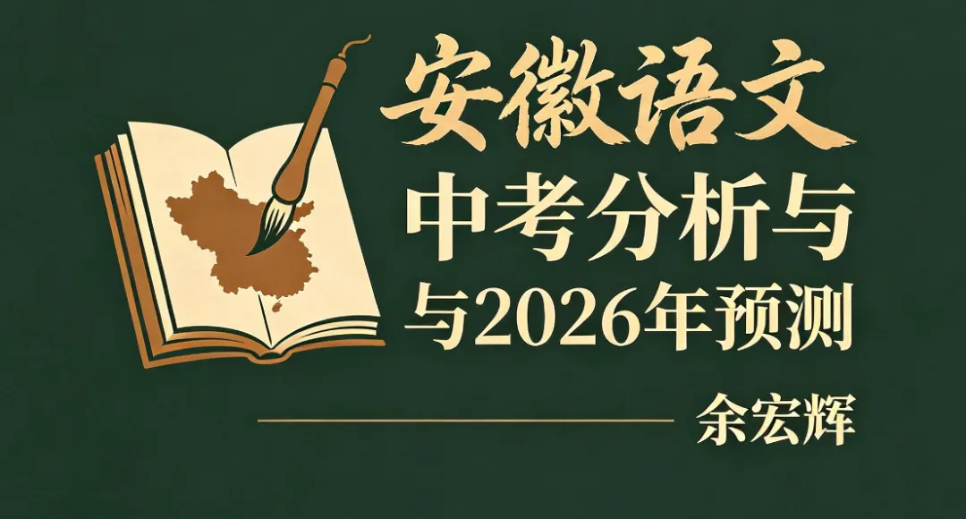 安徽省语文中考名著阅读:近五年真题回顾、2026年预测 第3张