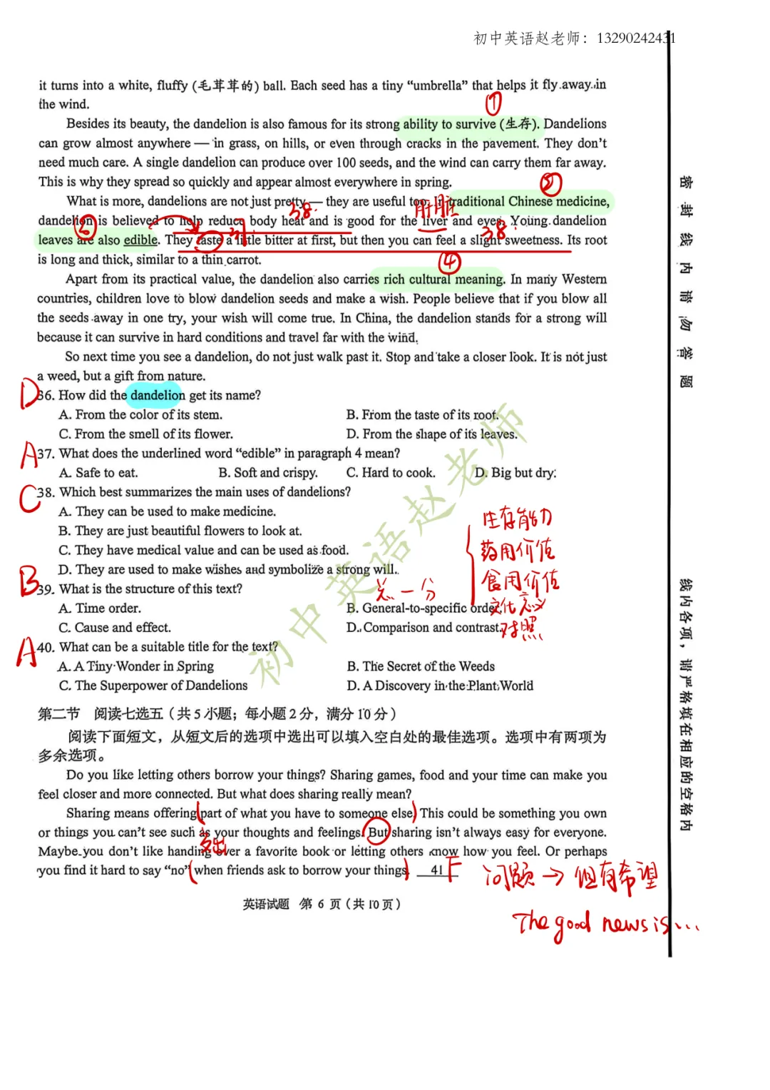 【中考】2026.5济南市中二模英语试卷及手写版答案! 第6张