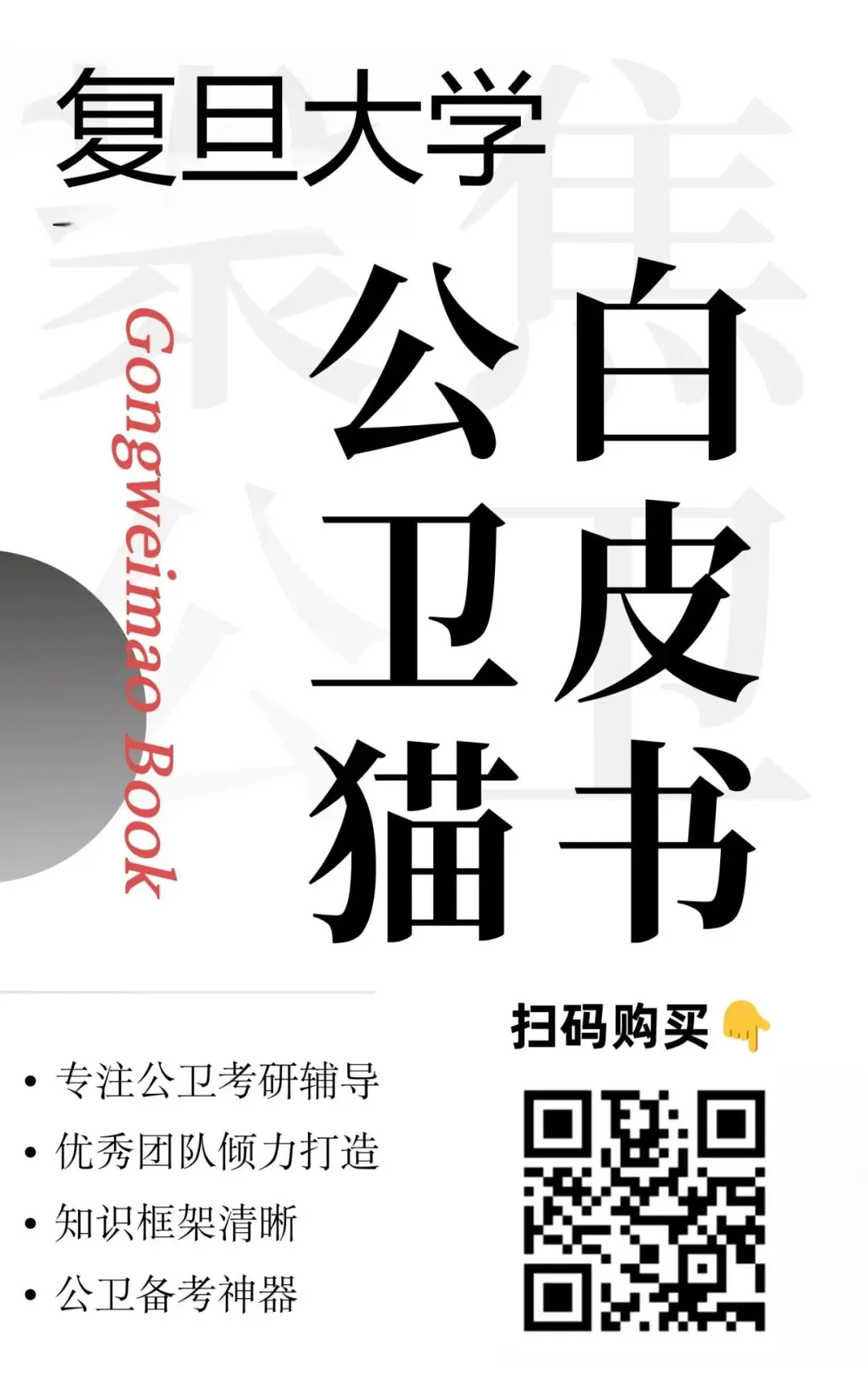 复旦大学353卫生综合真题回顾|流行病学,5道必会计算(含有阳性预测值混淆点) 第6张