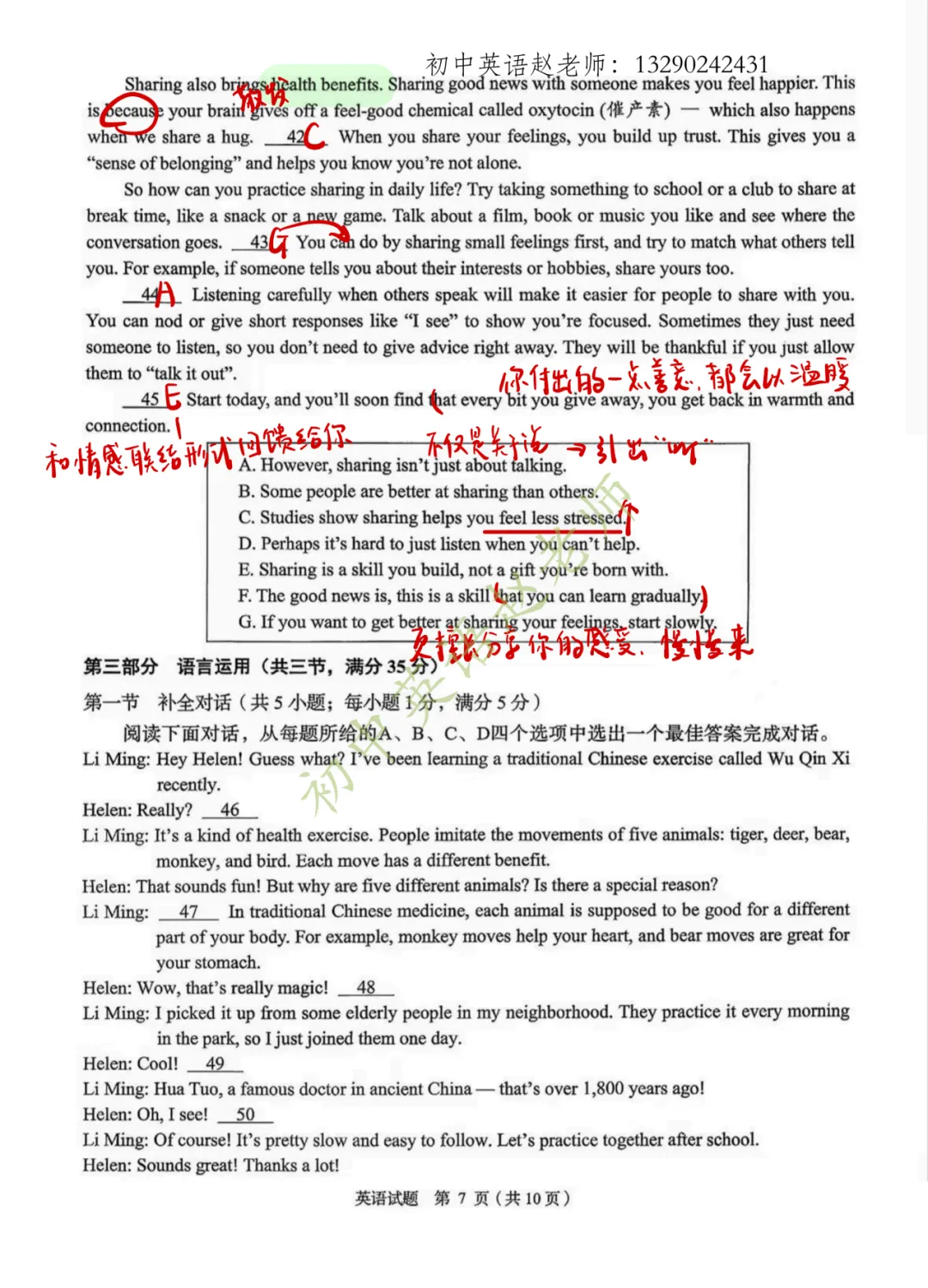 【中考】2026.5济南市中二模英语试卷及手写版答案! 第7张