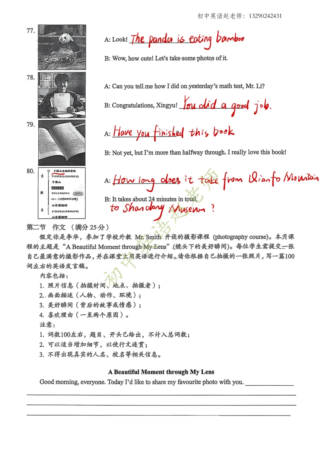 【中考】2026.5济南市中二模英语试卷及手写版答案! 第10张