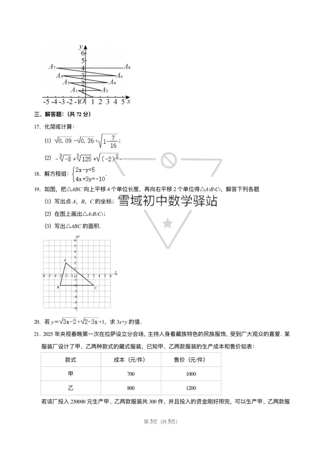 七年级下册数学期中试卷{内地西藏班} 第3张