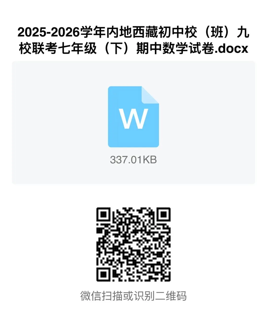 七年级下册数学期中试卷{内地西藏班} 第5张