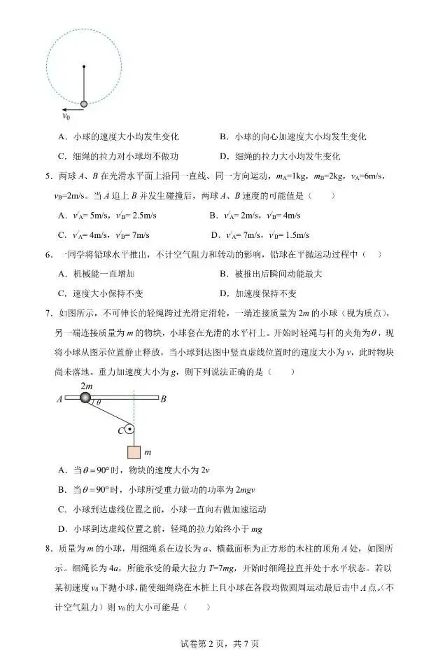 沈阳二中2026年高一下学期期中物理试卷 第2张