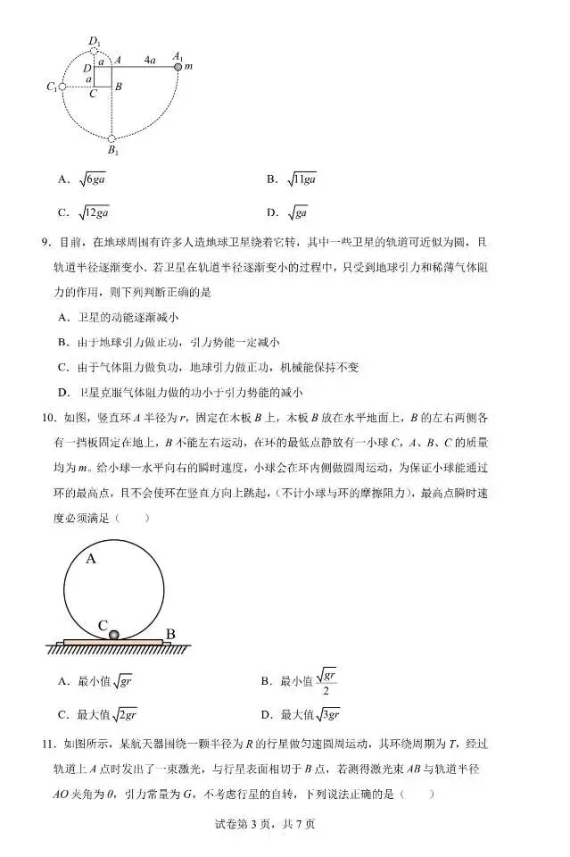 沈阳二中2026年高一下学期期中物理试卷 第3张