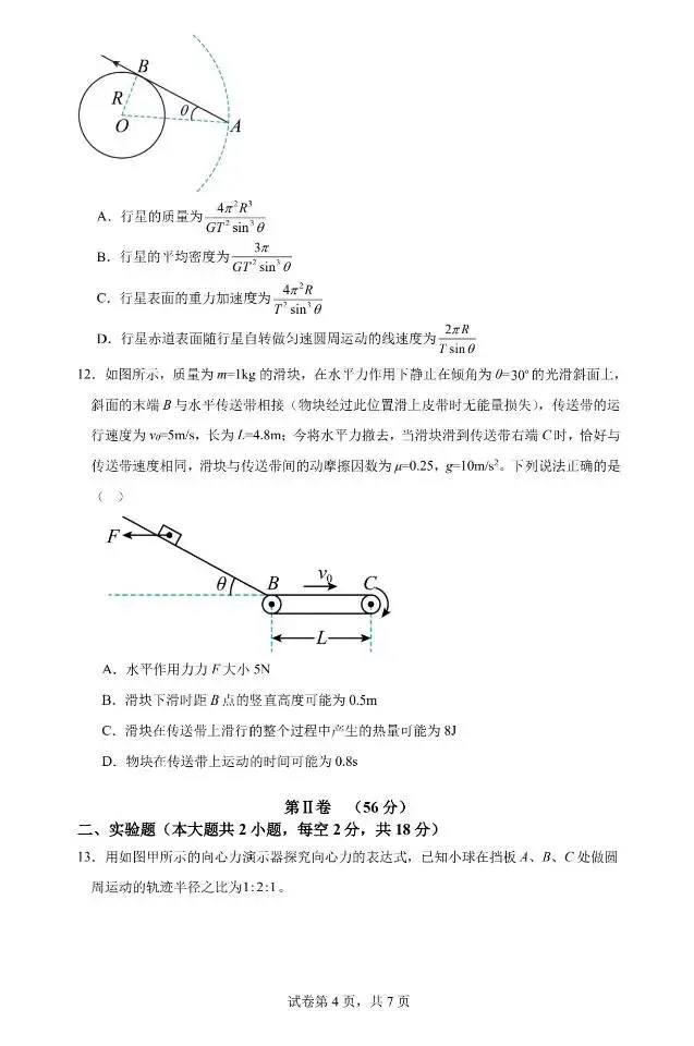 沈阳二中2026年高一下学期期中物理试卷 第4张