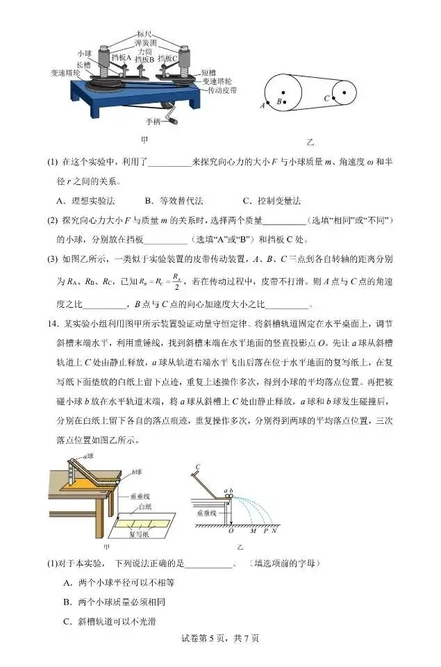 沈阳二中2026年高一下学期期中物理试卷 第5张