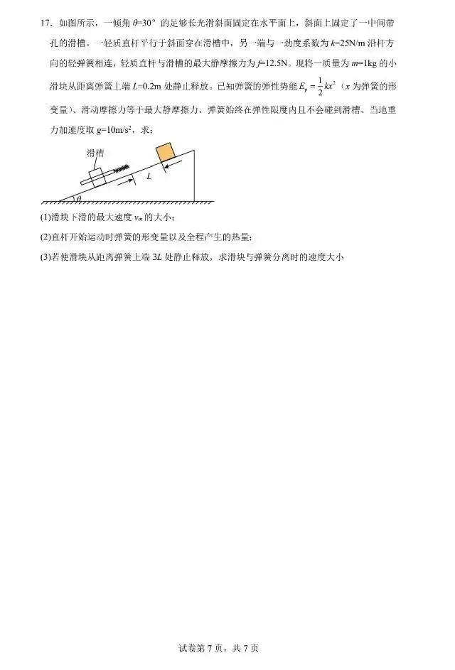 沈阳二中2026年高一下学期期中物理试卷 第7张