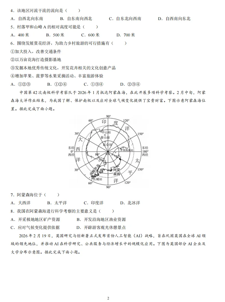 2026年广东揭阳市揭东区中考一模地理试卷 第3张