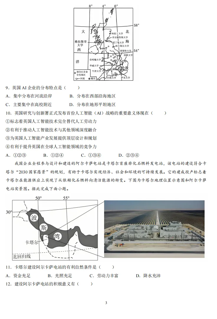 2026年广东揭阳市揭东区中考一模地理试卷 第4张