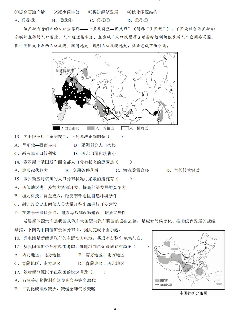 2026年广东揭阳市揭东区中考一模地理试卷 第5张