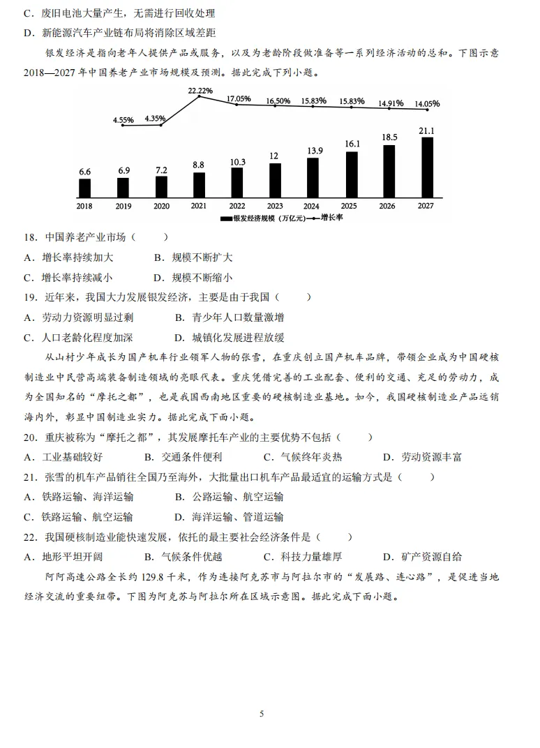 2026年广东揭阳市揭东区中考一模地理试卷 第6张