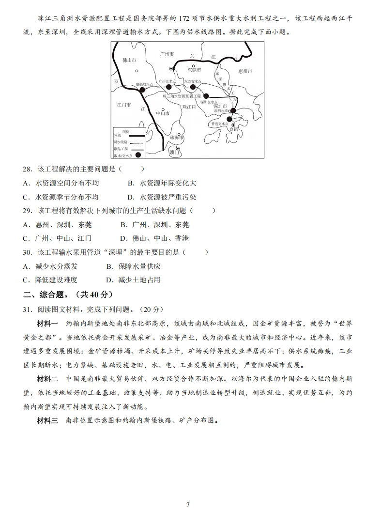 2026年广东揭阳市揭东区中考一模地理试卷 第8张