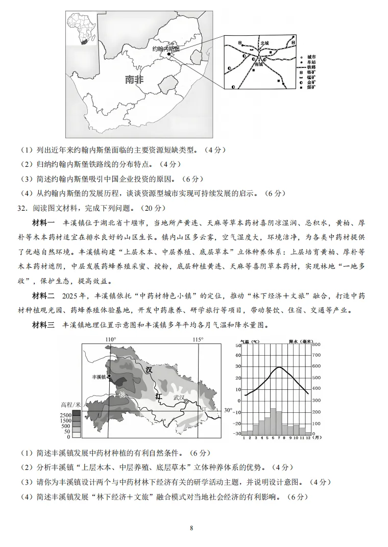 2026年广东揭阳市揭东区中考一模地理试卷 第9张