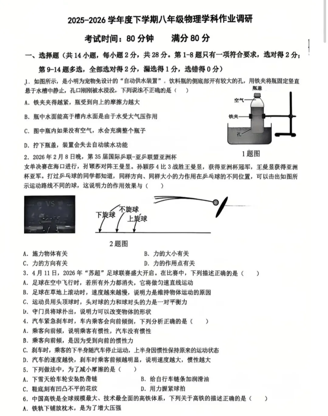 沈阳市七中2025-2026八下期中试卷 物理 第1张