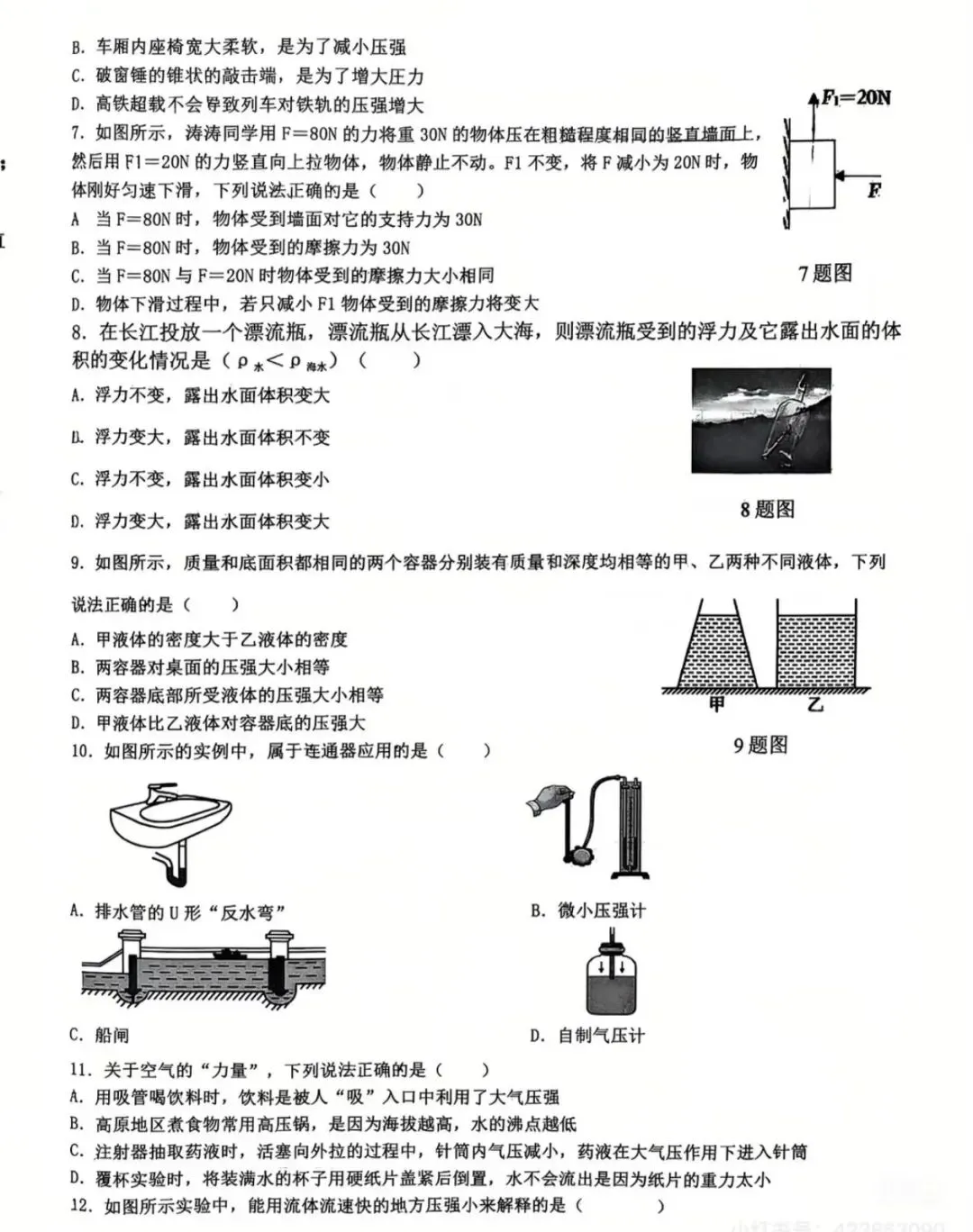 沈阳市七中2025-2026八下期中试卷 物理 第2张