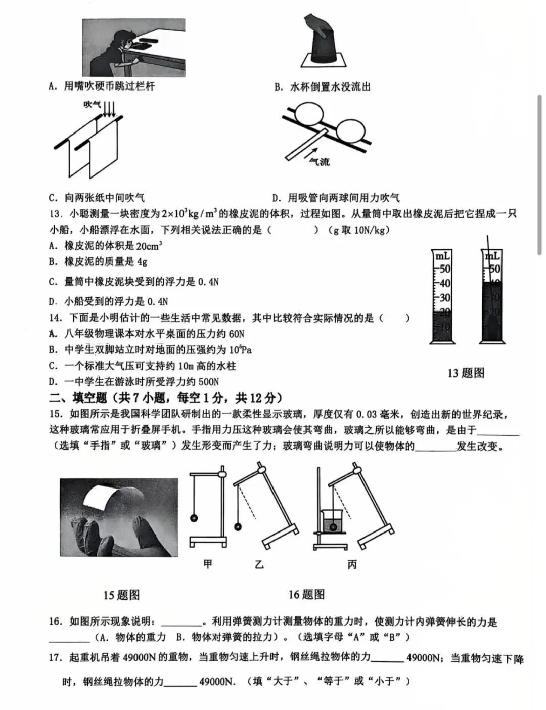 沈阳市七中2025-2026八下期中试卷 物理 第3张