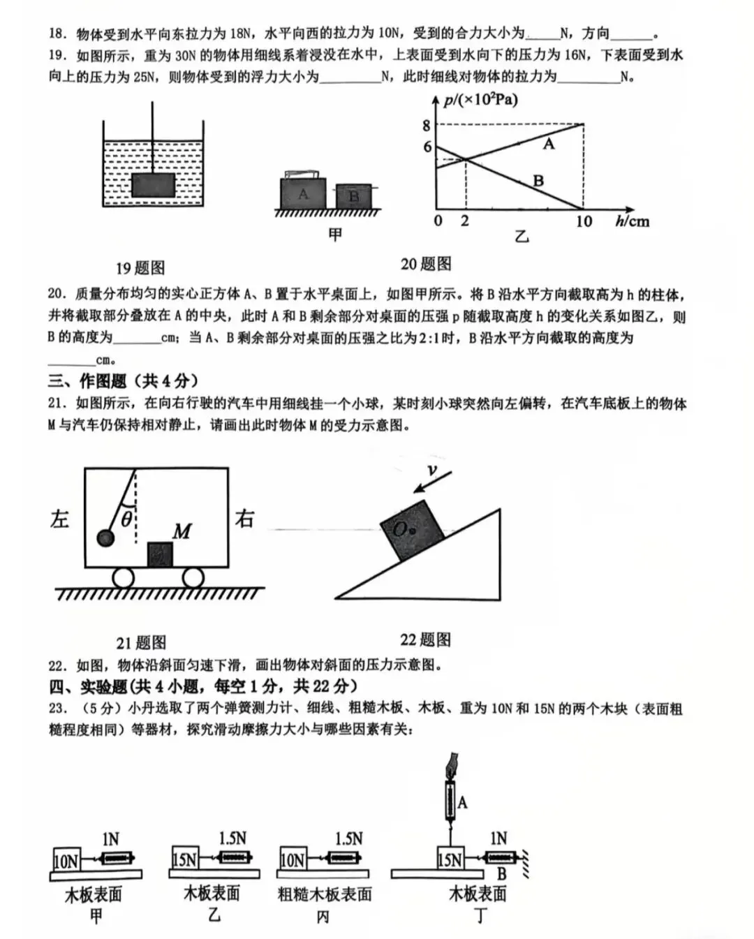 沈阳市七中2025-2026八下期中试卷 物理 第4张