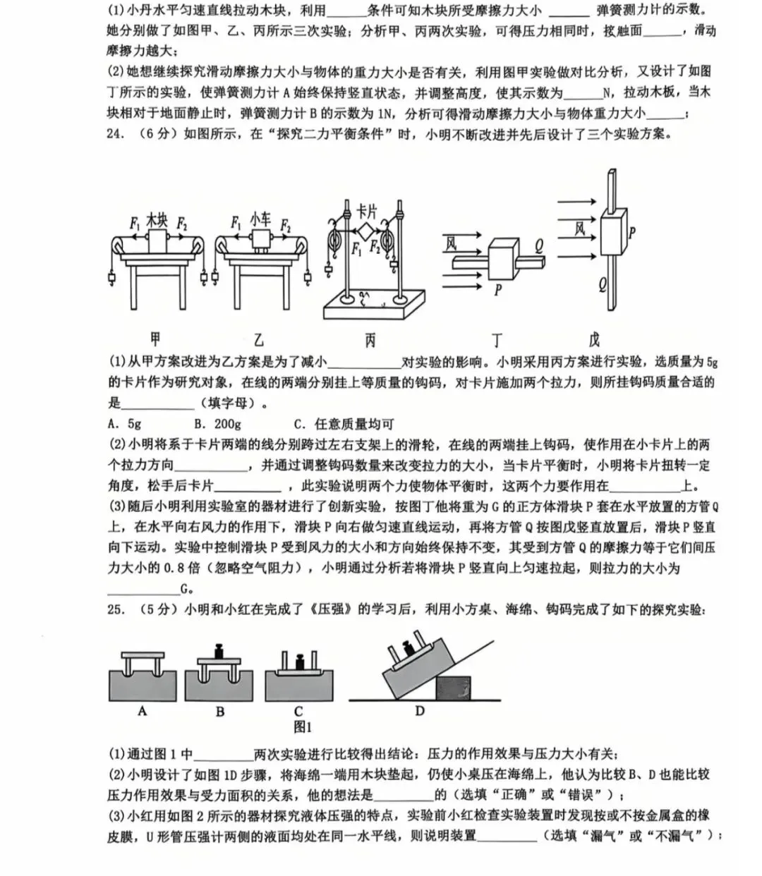 沈阳市七中2025-2026八下期中试卷 物理 第5张