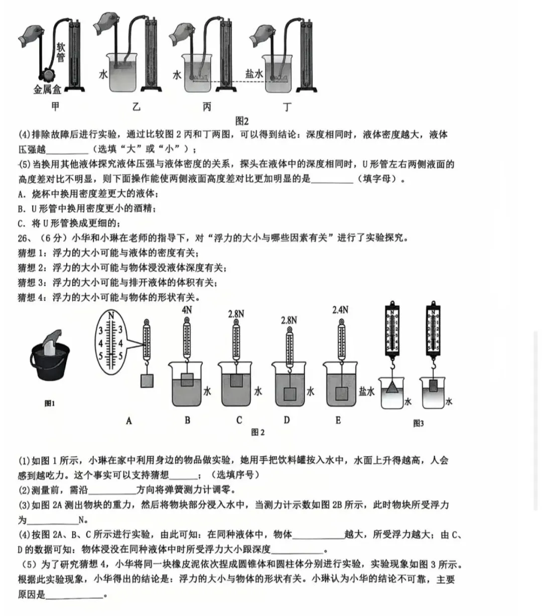 沈阳市七中2025-2026八下期中试卷 物理 第6张