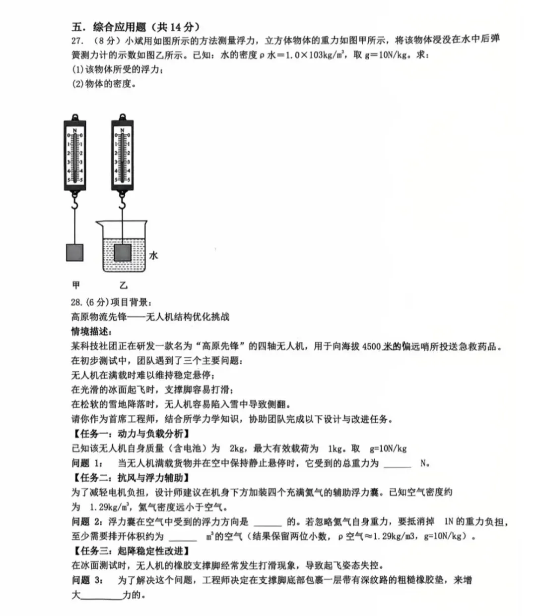 沈阳市七中2025-2026八下期中试卷 物理 第7张