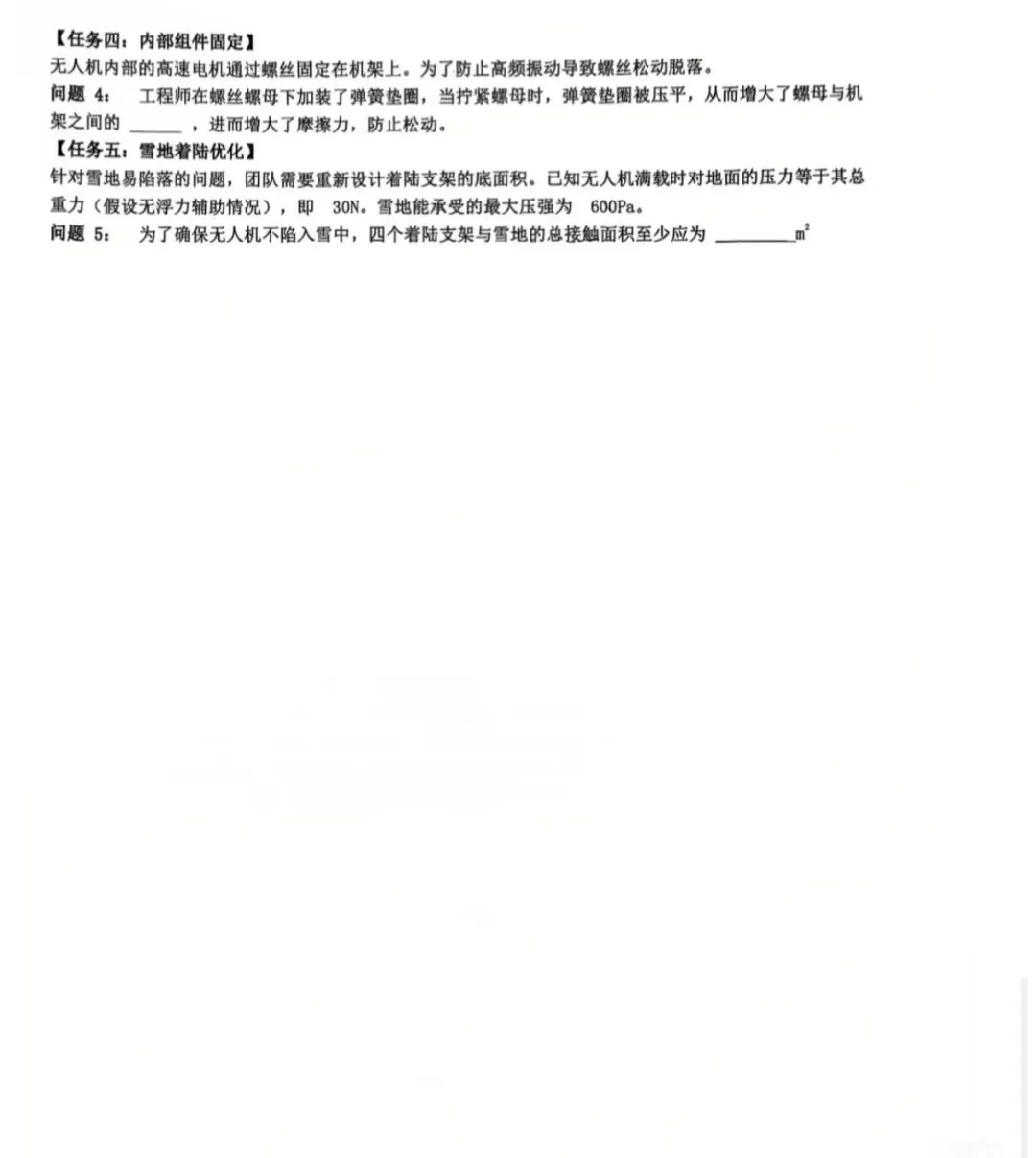 沈阳市七中2025-2026八下期中试卷 物理 第8张