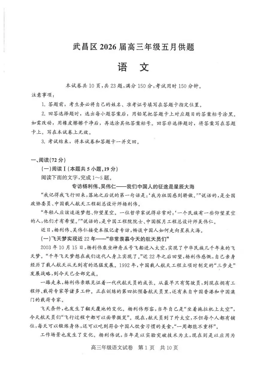 2026届武汉市武昌区高三五月联考语文试卷 第1张