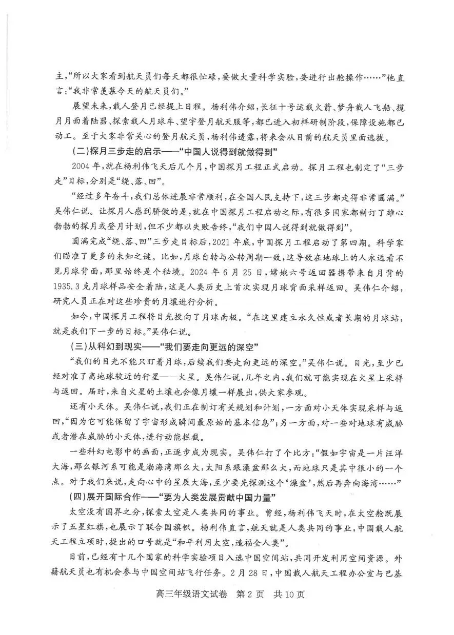 2026届武汉市武昌区高三五月联考语文试卷 第2张