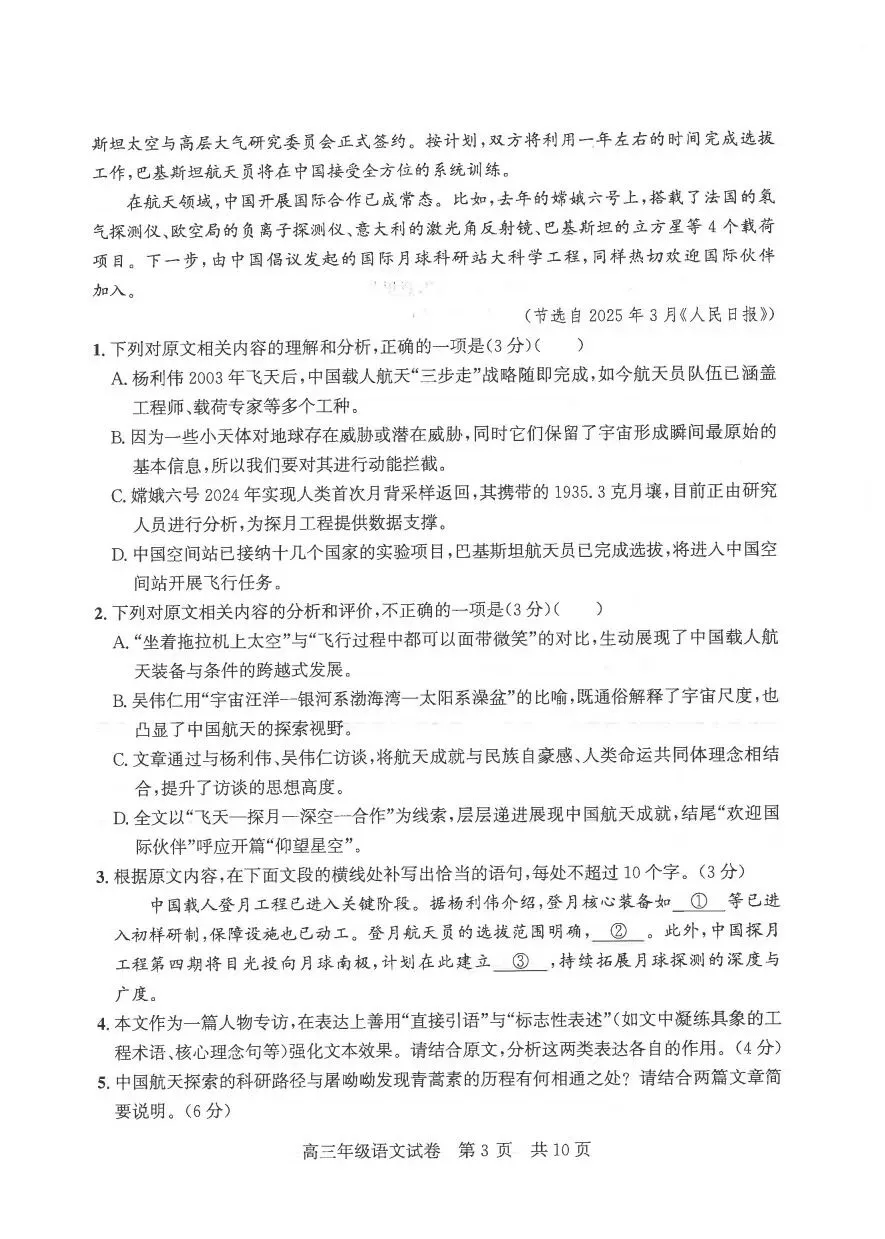 2026届武汉市武昌区高三五月联考语文试卷 第3张