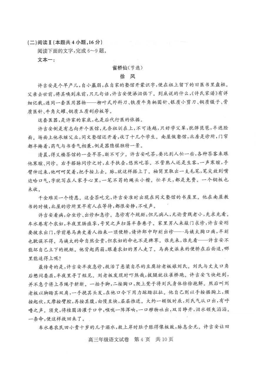 2026届武汉市武昌区高三五月联考语文试卷 第4张