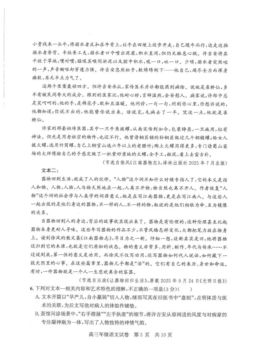 2026届武汉市武昌区高三五月联考语文试卷 第5张