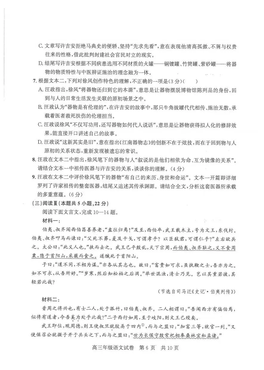 2026届武汉市武昌区高三五月联考语文试卷 第6张