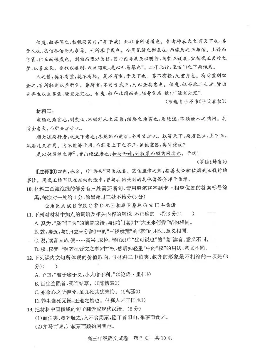 2026届武汉市武昌区高三五月联考语文试卷 第7张