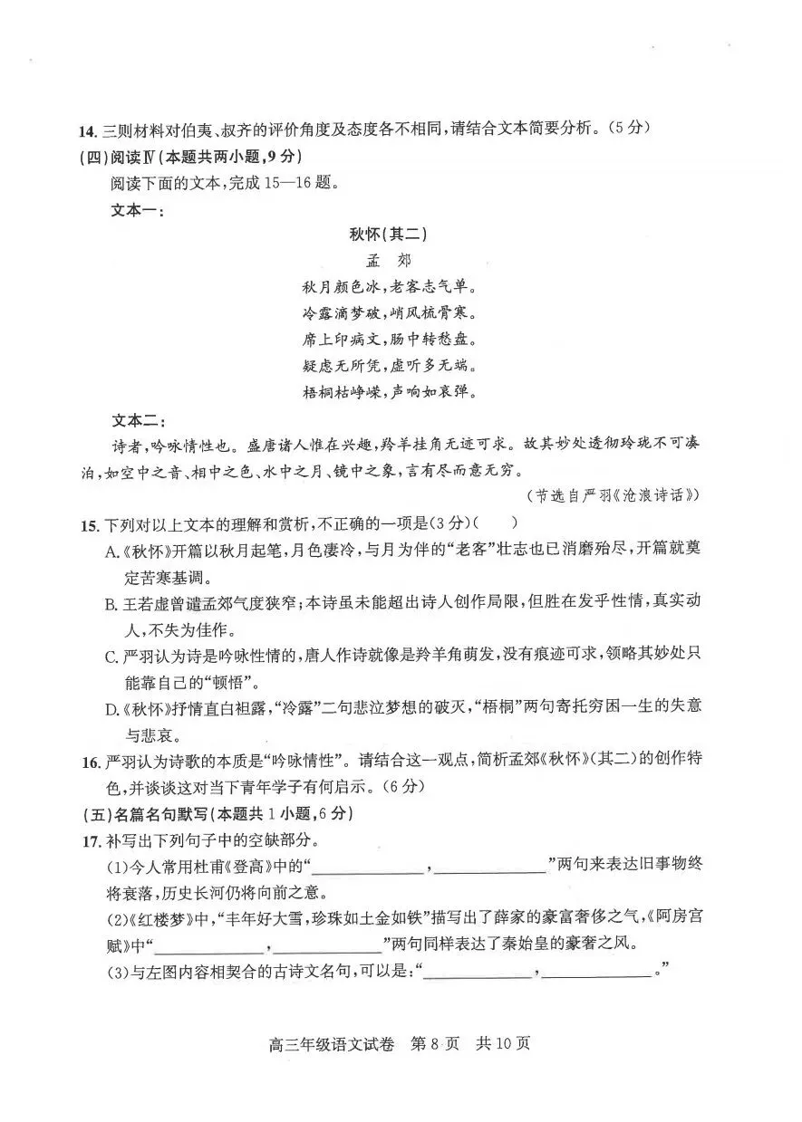 2026届武汉市武昌区高三五月联考语文试卷 第8张