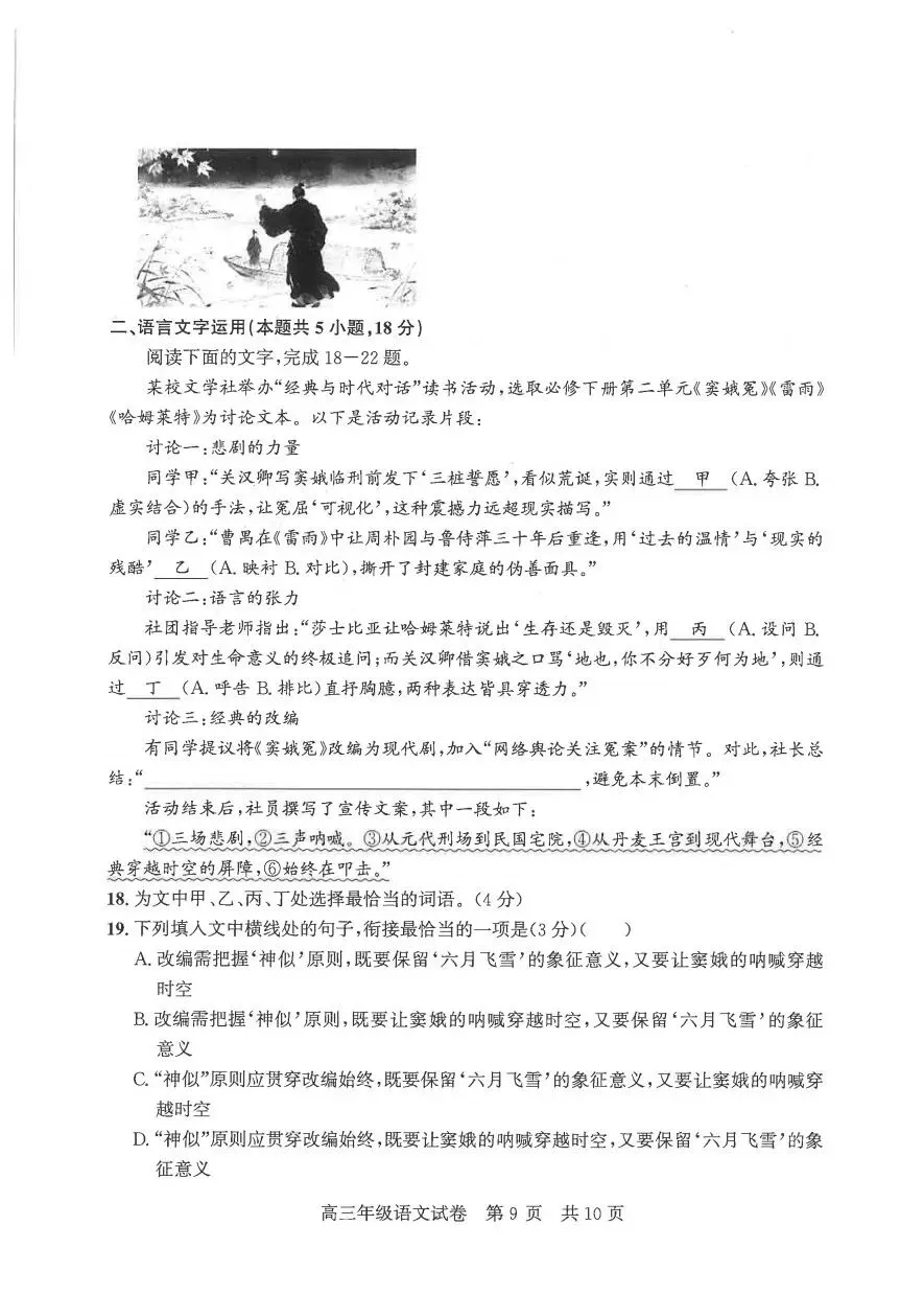 2026届武汉市武昌区高三五月联考语文试卷 第9张