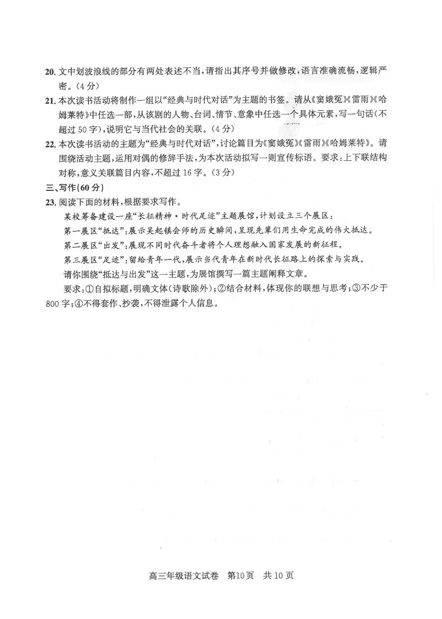 2026届武汉市武昌区高三五月联考语文试卷 第10张